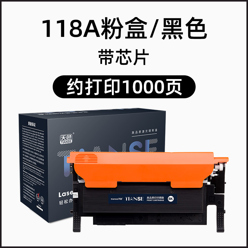 天色适用惠普178nw粉盒hp179fnw硒鼓118a150a150nw碳粉盒colorlaser