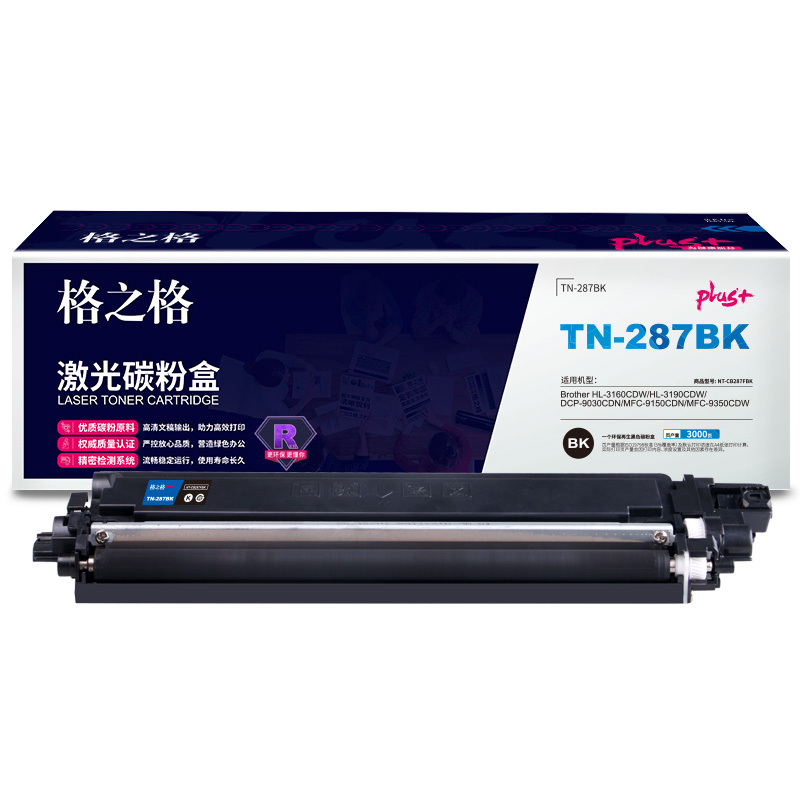 格之格TN-287硒鼓 大容量 适用兄弟HL-3160CDW HL-3190CDW DCP-9030CDN 墨粉盒