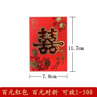 结婚红包加厚硬纸利是封通用塞门改口婚庆用品创意个性喜庆红包