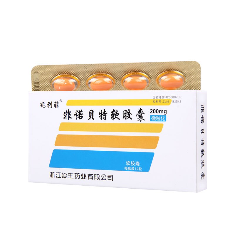 兆利菲 非诺贝特软胶囊 0.2g*12粒/盒