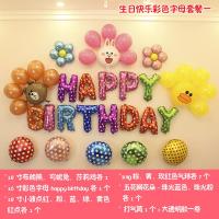 宝宝生日气球套餐周岁生日装饰布置儿童生日派对用品气球-生日快乐彩色字母套餐一