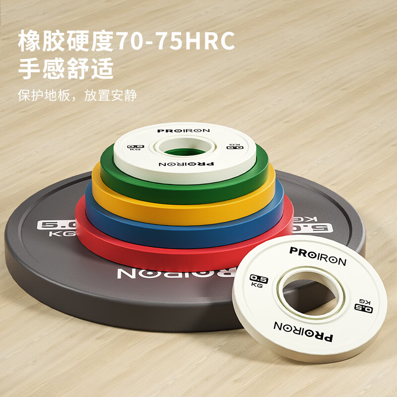 PROIRON普力艾 杠铃配重片IWF标准专业竞技盘卧推举重深蹲力量训练器材 0.5kg 白色1对装高清大图