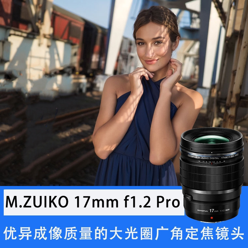 奥林巴斯(OLYMPUS) M.ZUIKO 17mm f1.2 Pro 奥林巴斯卡口 62mm 广角定焦 相机镜头