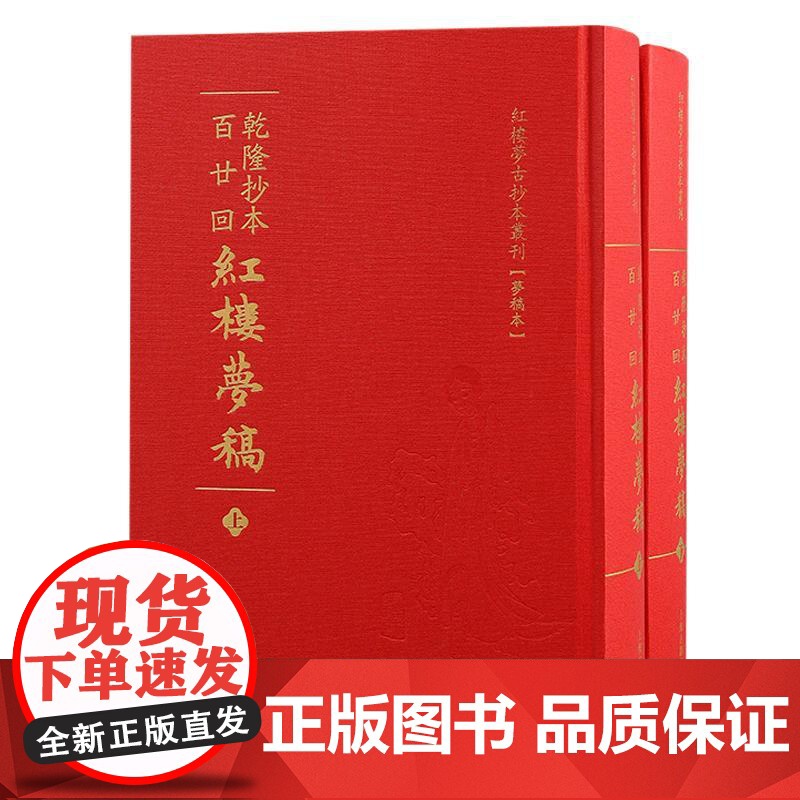 乾隆抄本百廿回红楼梦稿 红楼梦古抄本丛刊清曹雪芹高鹗著上海古籍出版社杨藏本石头记红楼梦抄本梦稿本高清大图