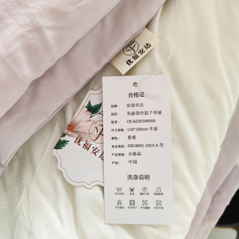 优福安达免被套控温子母被 深蓝、粉紫可选 CR-BZ20240066 /张高清大图