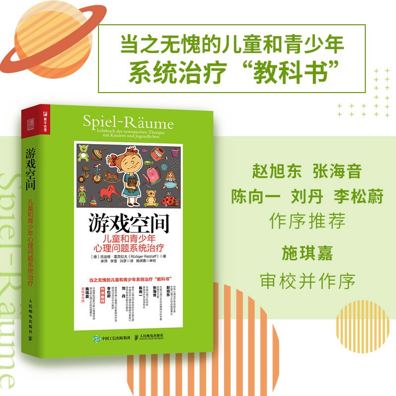 [醉染正版]游戏空间 儿童和青少年心理问题系统治疗 心理学书籍儿童心理治疗百科治疗师心理咨询原生家庭心理学生活社会