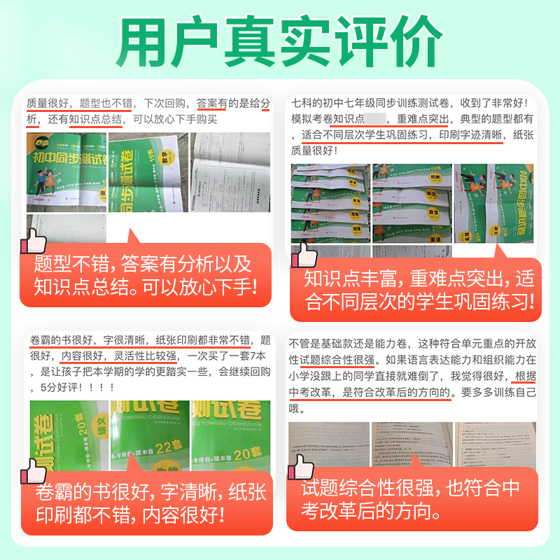 语文[人教版] 八年级下 [正版]2024新版七年级八年级下册全套试卷语文数学英语政治历史地理生物人教版 卷霸初一二三同高清大图