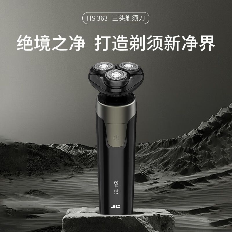 SID超人三头剃须刀HS363高清大图