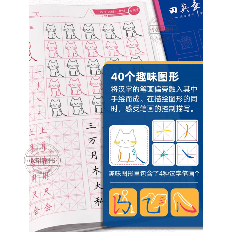 控笔训练4本套(趣味+线条+笔画+高频 [正版] 控笔训练字帖田英章楷书字帖幼儿园趣味控笔描红字帖高初中生成年人小学生一高清大图