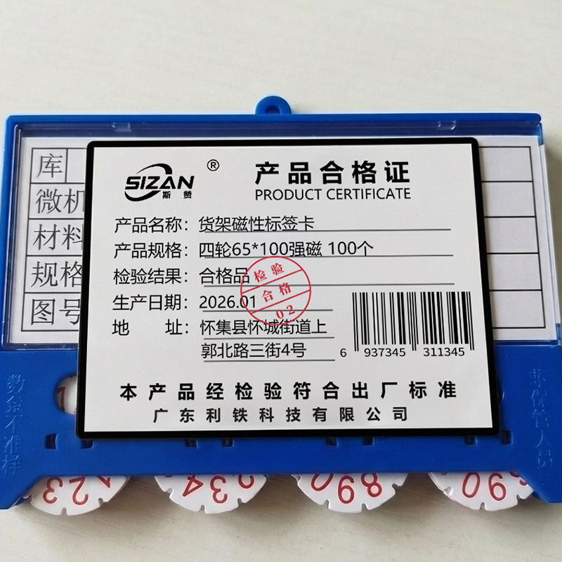 斯赞 货架磁性标签卡 四轮65*100强磁 100个 /盒高清大图