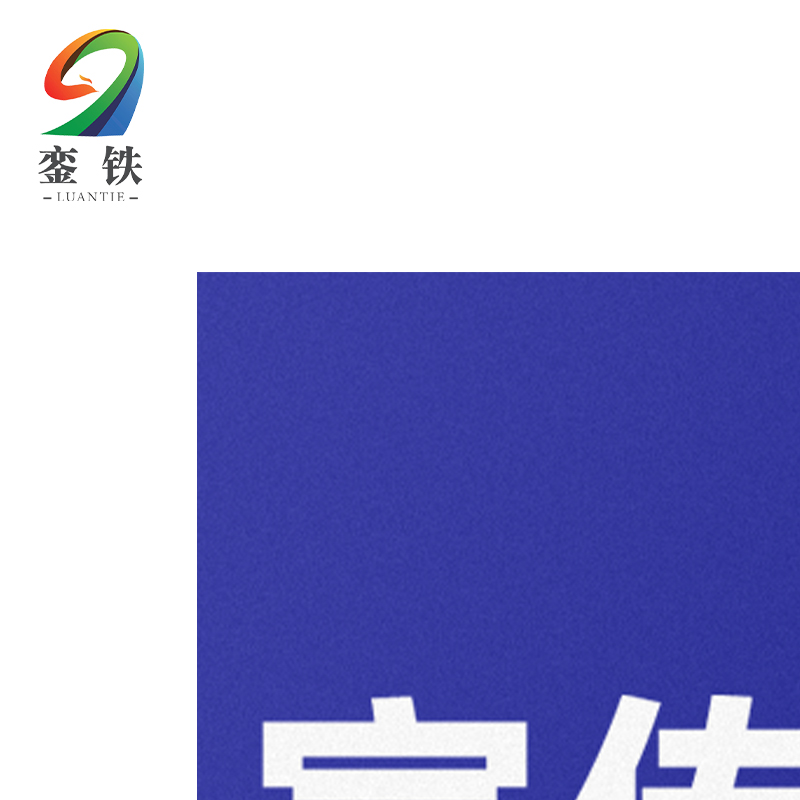 銮铁宣传栏标识1000*1000mm平方米高清大图