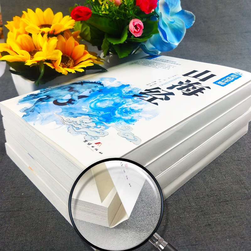 [正版]山海经全4册全集无删减白话版山海经全集白话版足本全注全译导读注释译文疑难字注音 图解山海经中国地理百科全书神话高清大图