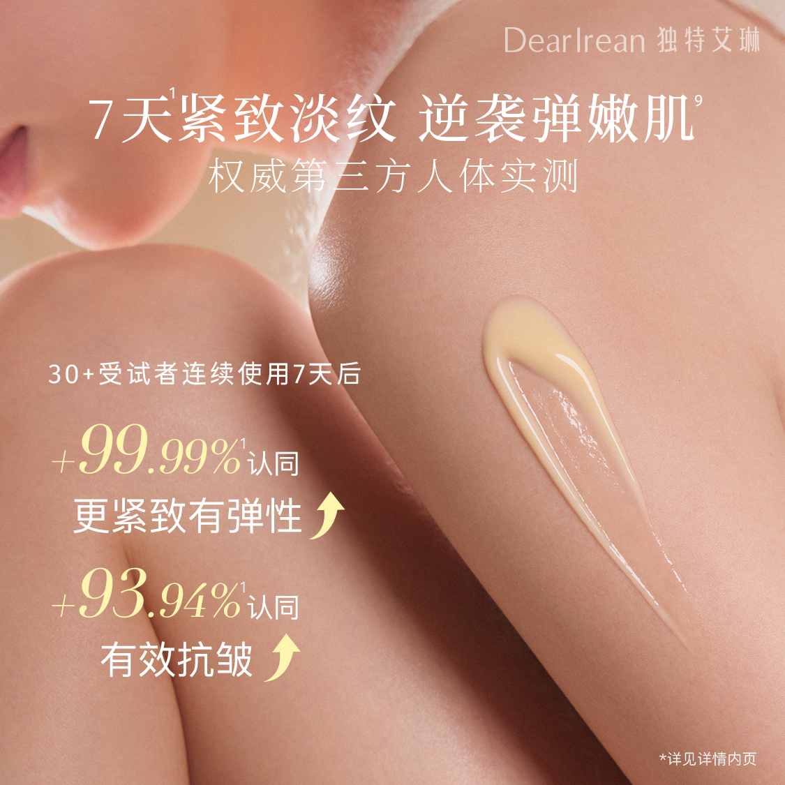 独特艾琳(Dear lrean)香氛修护身体乳滋润保湿清爽紧致不黏腻生日礼物我的少年-250ml高清大图