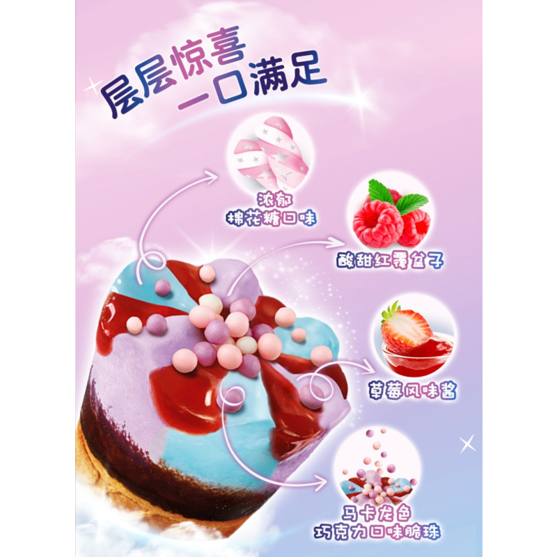 可爱多棉花糖红覆盆子口味冰淇淋单支装68g