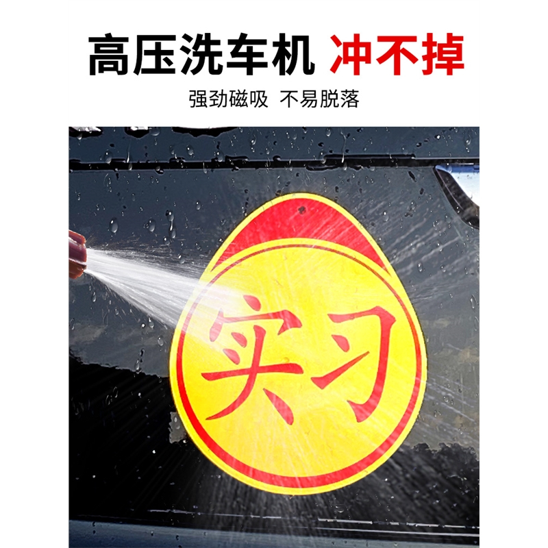 闪电客实习车贴磁吸女司机新手上路创意磁贴标志统一汽车身贴纸磁性反光