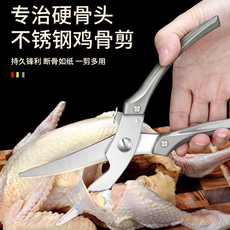 德国剪刀厨房专用家用剪鸡鸭鹅骨头剪不锈钢高硬度强力鸡骨剪8138P