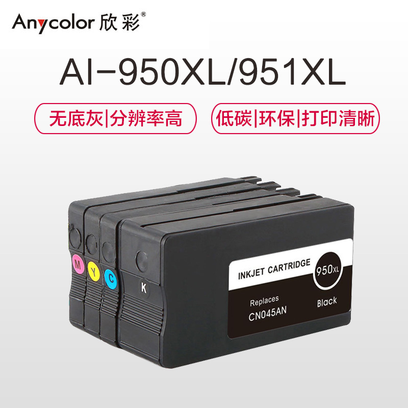 欣彩 950XL/951XL 4色墨盒套装 适用惠普HP 950A 951A 251dw 276dw 8100 8600高清大图