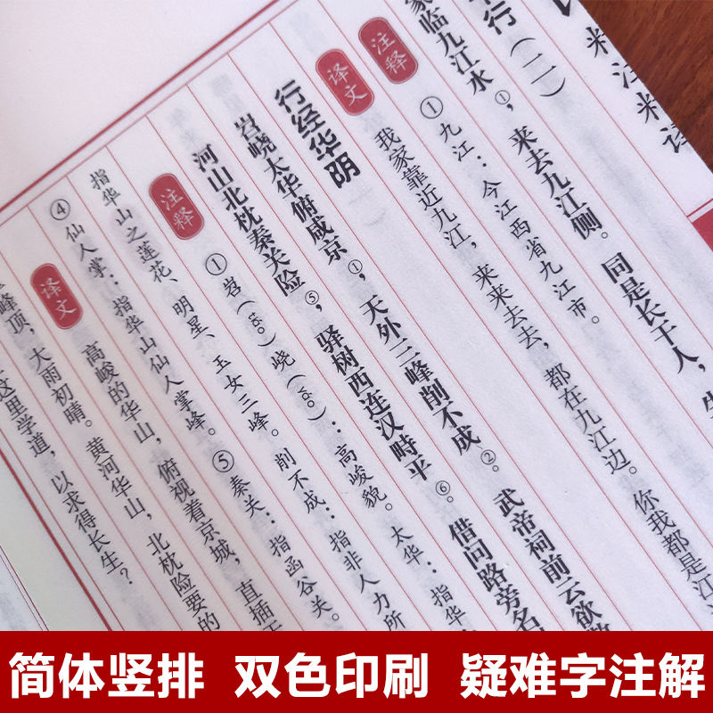 [正版]善品堂藏书唐诗精注精译宣纸线装1函2册原文注释白话译文江力注注译线装书局中国古典诗词鉴赏唐诗三百首唐诗诗集唐诗鉴