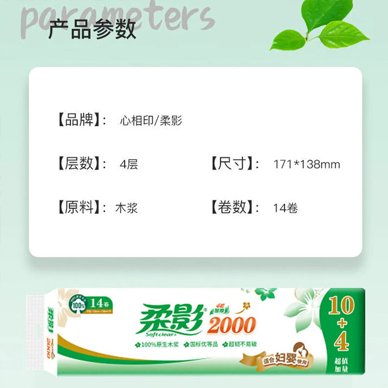 心相印柔影2000g无芯卷纸171mm*138mm*4层14卷RW1214 6提/件高清大图