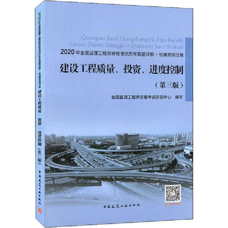 正版新书]全国监理工程师资格考试历年真题详解+非常不错预测试高清大图