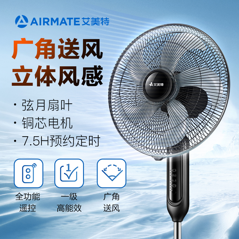 艾美特(Airmate) 电风扇 CS40-R-7 落地扇 电扇 五叶 3档 遥控款 7小时预约 升降家用 空调伴侣