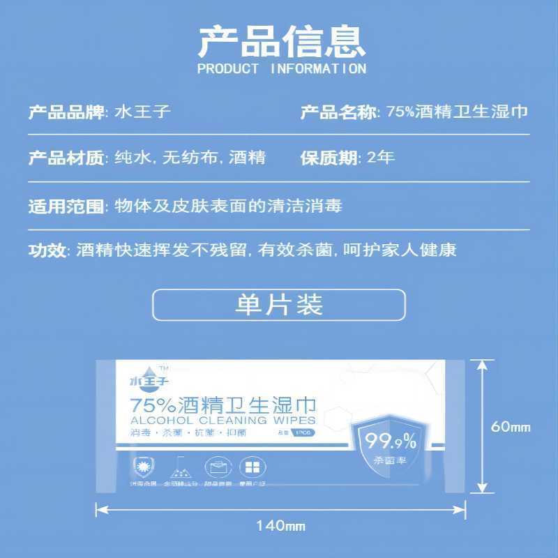 75%酒精湿巾单片独立装便携消毒一次性手机杀菌清洁25片独立包装A1918苏宁极物