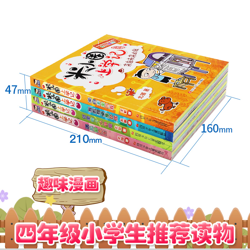[正版]米小圈上学记四年级全套4册小学生课外阅读书籍校园故事1234一二三四年级课外书儿童读物下册小圈漫画书爆笑 书高清大图