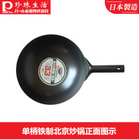 珍珠生活(PEARL LIFE)炒锅铁锅H-8983无涂层不易粘日本制造原装进口高纯铁传统大口径