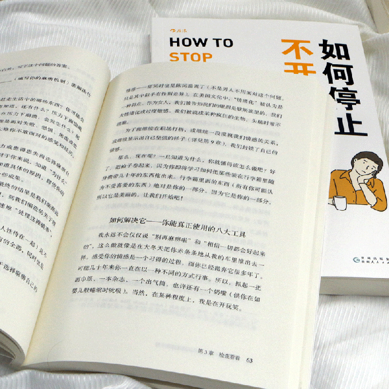 [正版]如何停止不开心(负面情绪整理手册)全球与多芬特约心理顾问一起戒掉坏情绪 心理咨询书书籍高清大图