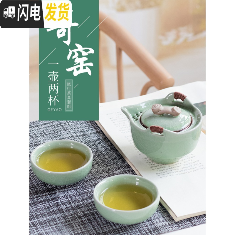 三维工匠汝窑快客杯一壶二杯2人便携式旅行开片陶瓷茶具套装家用户外简易 如意汝窑+滤网+便携包高清大图