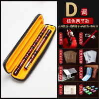 炎黄笛子竹笛专业成人初学精制高级乐器女生自学竹笛男专业演奏级笛子 棕色两节款[D调]