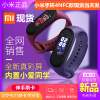 原装小米手环4腕带颜色备注留言给客服 小米手环4 NFC版智能运动手表防水男女跑步通话提醒心率记计步器4 原装小米手环4腕带颜色备注留言给客服
