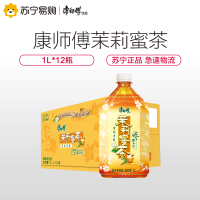 康师傅茉莉蜜茶1L*12瓶/整箱 大瓶蜂蜜花茶饮料清润香醇