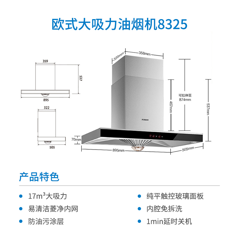 老板(ROBAM)17立方欧式触控式大吸力油烟机CXW-200-8325