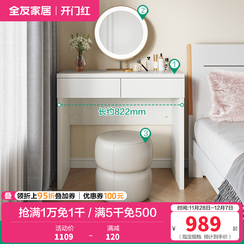 全友家居 梳妆台温柔奶油风卧室化妆桌宽大桌面双抽储物床边置物小桌子