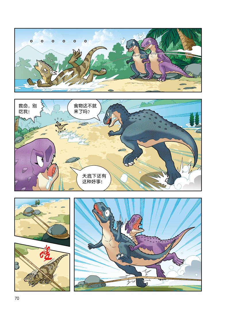 [醉染正版]植物大战僵尸书2恐龙漫画植物特工队儿童漫画书7-9-10-12岁小学生读物卡通动漫连环画吉品爆笑漫画书籍科学高清大图
