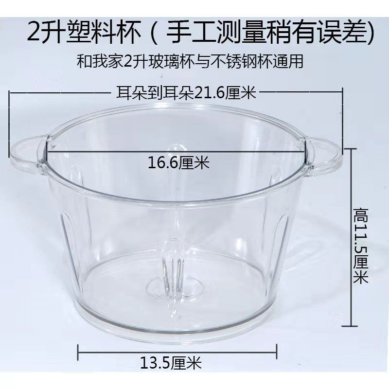 通用绞菜机碗杯子绞肉机配件碗不锈钢杯玻璃杯塑料杯子 猎鹰2升塑料杯