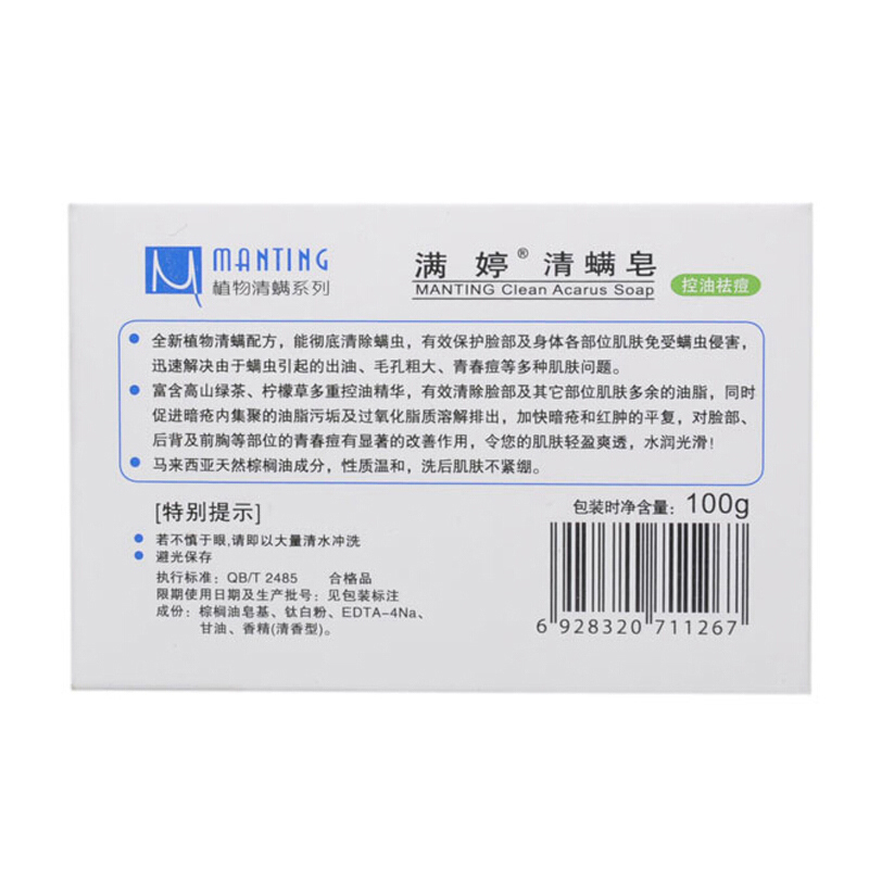 满婷(Manting)除螨控油祛痘皂108g*3块+清螨皂100g*3块(洗脸皂 洁面皂 香皂 深层清洁)