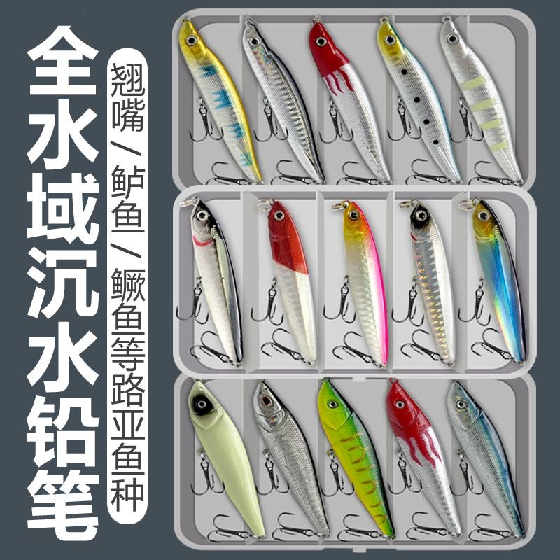 闪电客沉水铅笔路亚饵套装假饵超远投淡水鲈鱼翘嘴鱤鱼桂鱼红尾海鲈鱼饵图片