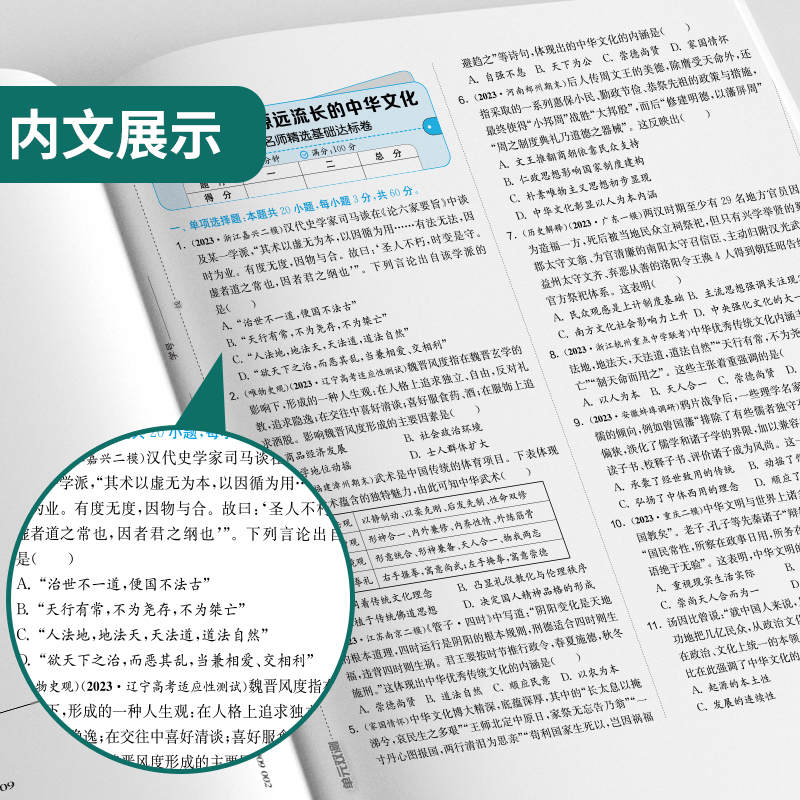 [正版]2024年 单元双测高中历史选择性必修3文化交流与传播下册人教版 历史同步测试卷RJ版期中期末专项提优达标特训高清大图