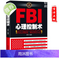 心理学书籍 FBI心理控制术透视心理人际沟通FBI读心术洞察术控制术 微表情微动作心理学 情绪控制洞悉人性洞控理作