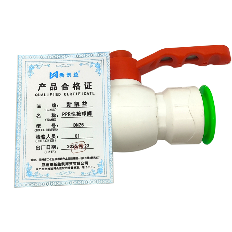 新凯益 PPR快接球阀 DN25 个高清大图