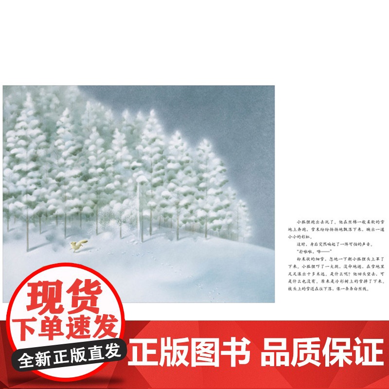 小狐狸买手套爱心树精装绘本图画书表现母子深情的经典童话温暖人心的不朽适合4岁以上亲子共读正版童书高清大图