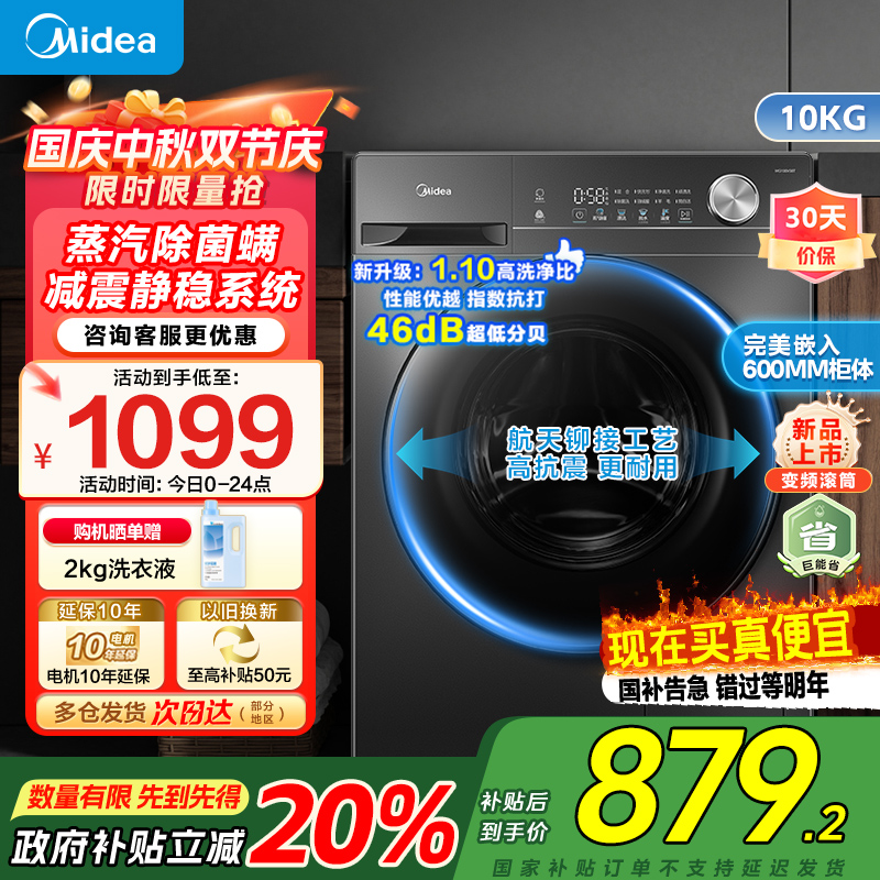 [苏宁自营]美的全自动滚筒洗衣机10公斤家用变频一级能效1.1高洗净比蒸汽除菌除螨MG100V36T家电国家政府补贴