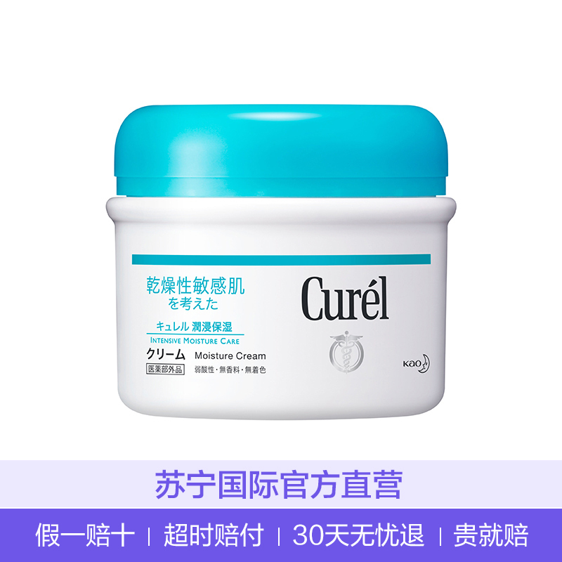 花王 珂润(Curel)浸润保湿护体滋养乳霜 90g 润体霜