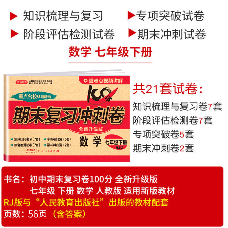生物·人教版 国一下 [正版]国一上册试卷测试卷全套人教版初中语文数学英语政治历史地理期末复习冲刺100分初一下同步训练高清大图