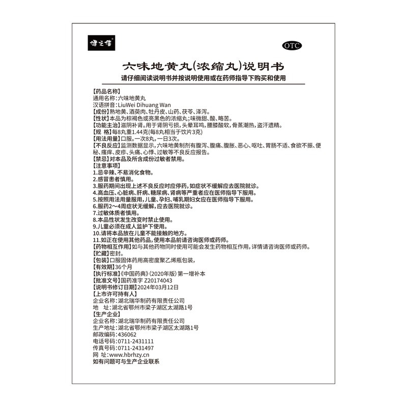健之佳 六味地黄丸320丸/瓶滋阴补肾用于肾阴亏损头晕耳鸣腰膝酸软骨蒸潮热盗汗遗精高清大图