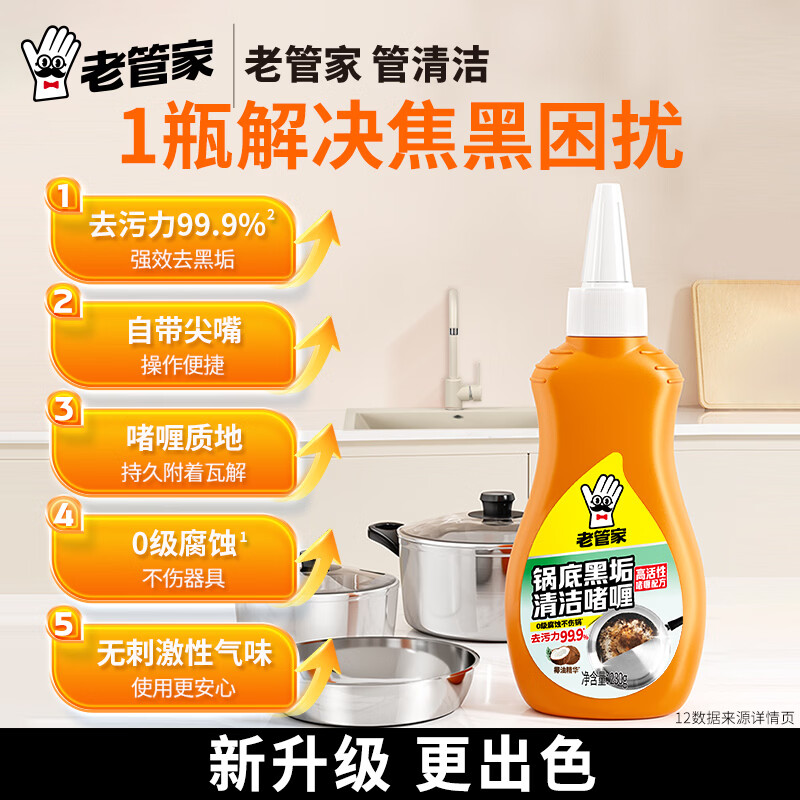 老管家 啫喱锅底黑垢净 230g高清大图