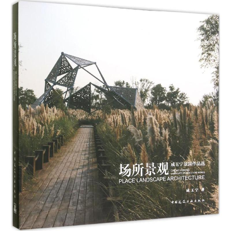 【M】场所景观-9787112185412