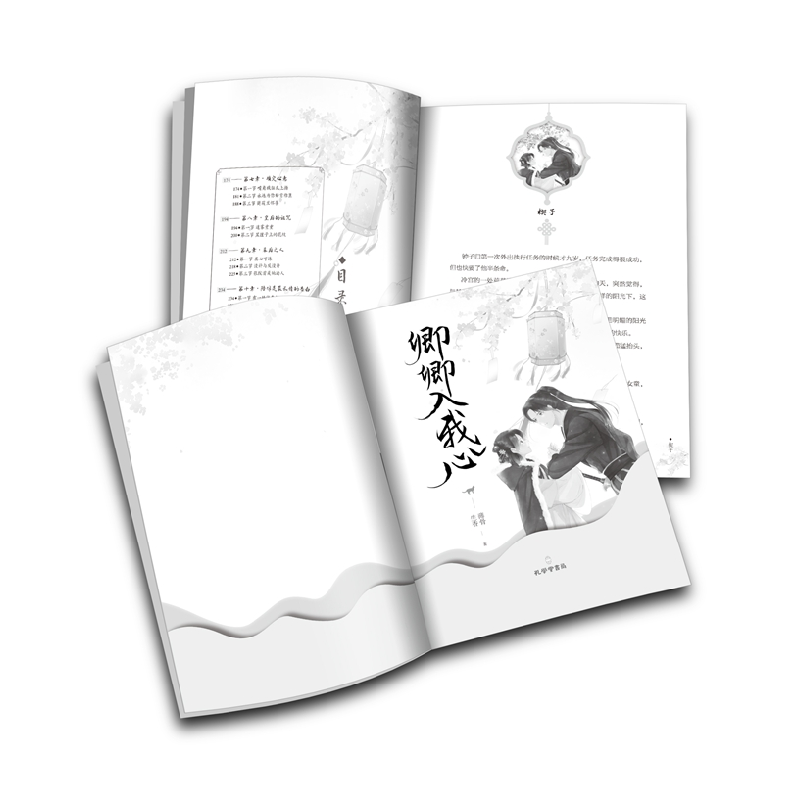 正版新书]卿卿入我心薄骨生香9787807703280高清大图